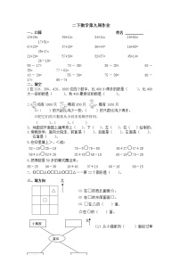 苏教版二下数学第九周作业