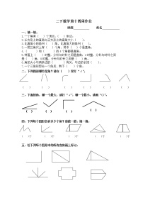 苏教版二下数学第十四周作业