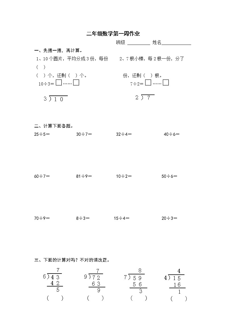 苏教版二下第一周作业第1页