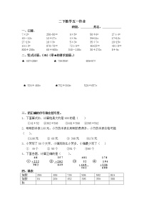 苏教版二下数学第十一周作业