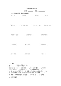 苏教版二下数学第十周作业