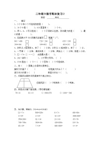 苏教版二下数学期末复习2