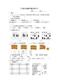 苏教版二下数学十七周作业