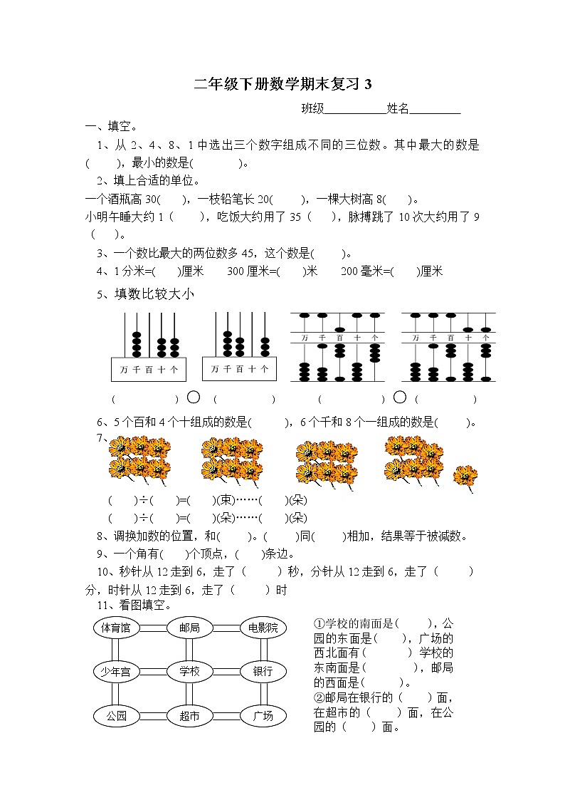 苏教版二下数学十七周作业 练习01