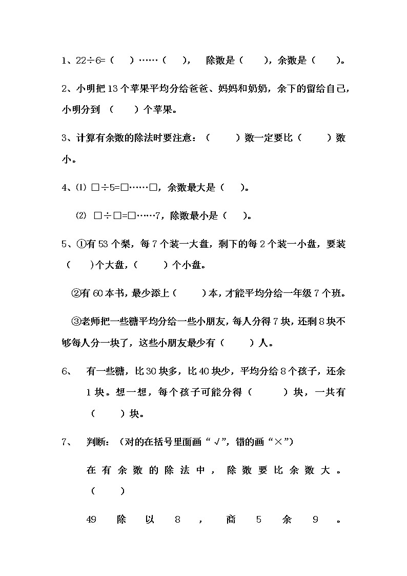 苏教版二下数学期末整理易错题01