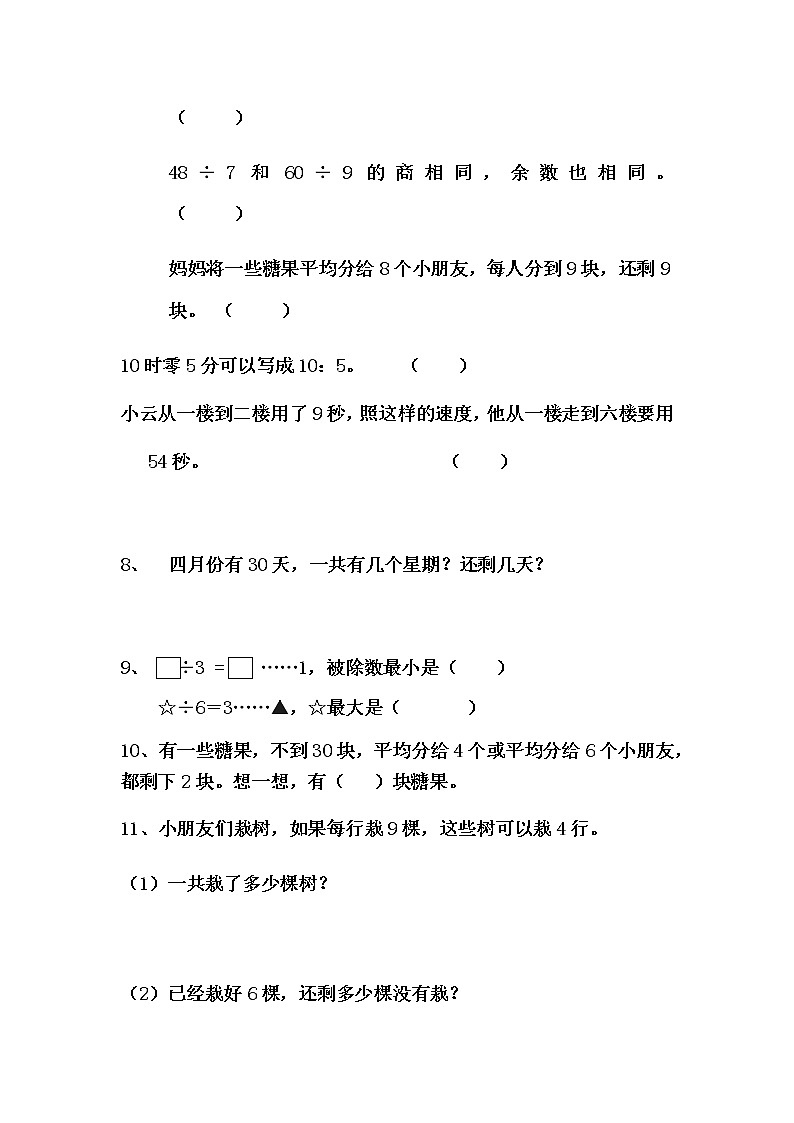 苏教版二下数学期末整理易错题02