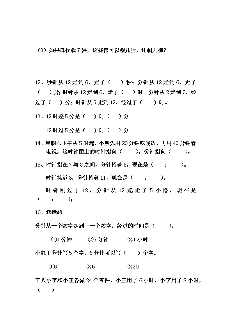 苏教版二下数学期末整理易错题03