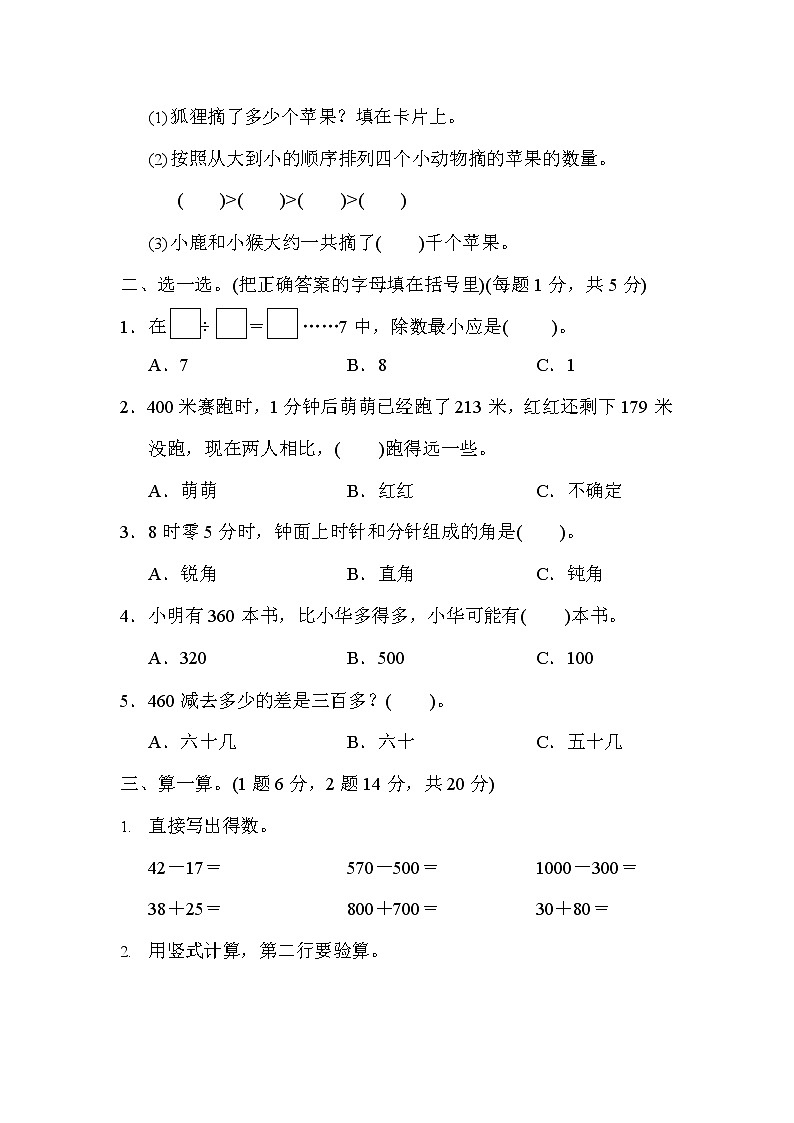 苏教二年级数学下册期末②卷及答案_第2页