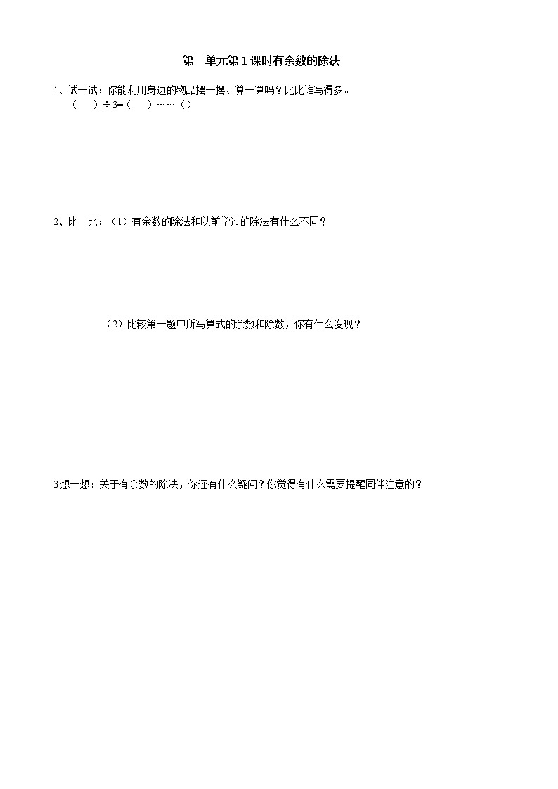 苏教版数学二下数学助学单练习题第1页