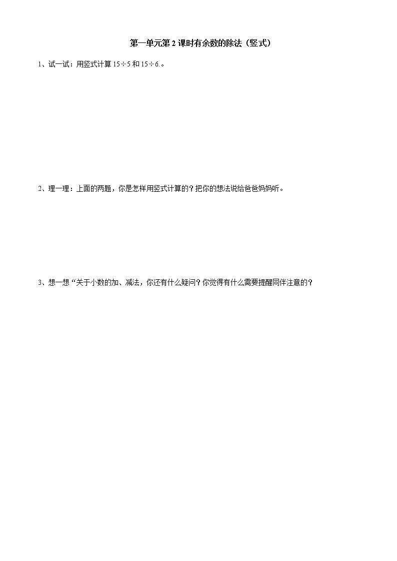 苏教版数学二下数学助学单练习题第2页