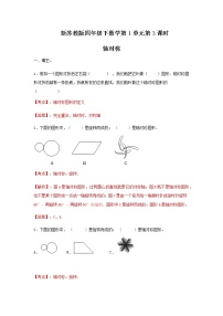 小学数学苏教版四年级下册一 平移、 旋转和轴对称同步训练题