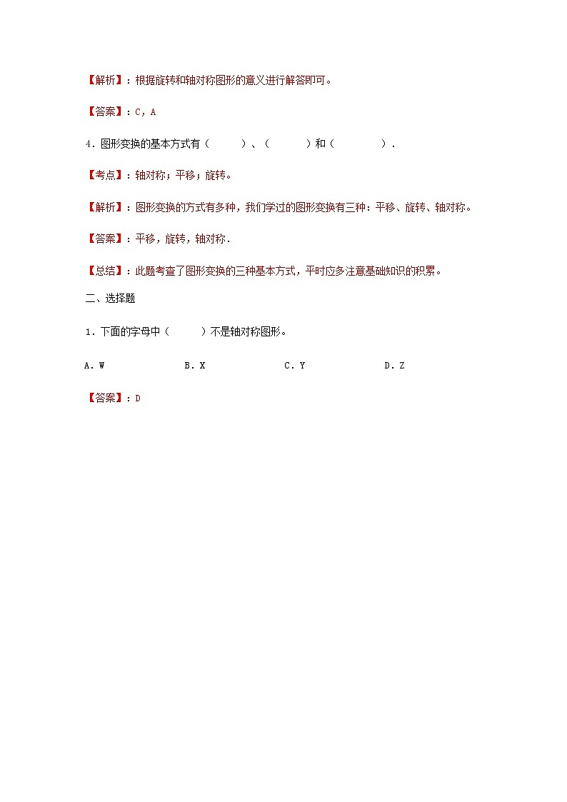 苏教版四年级下册数学同步练习-1单元3课时-轴对称-苏教版解析第2页