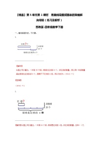 小学数学苏教版四年级下册五 解决问题的策略课时作业