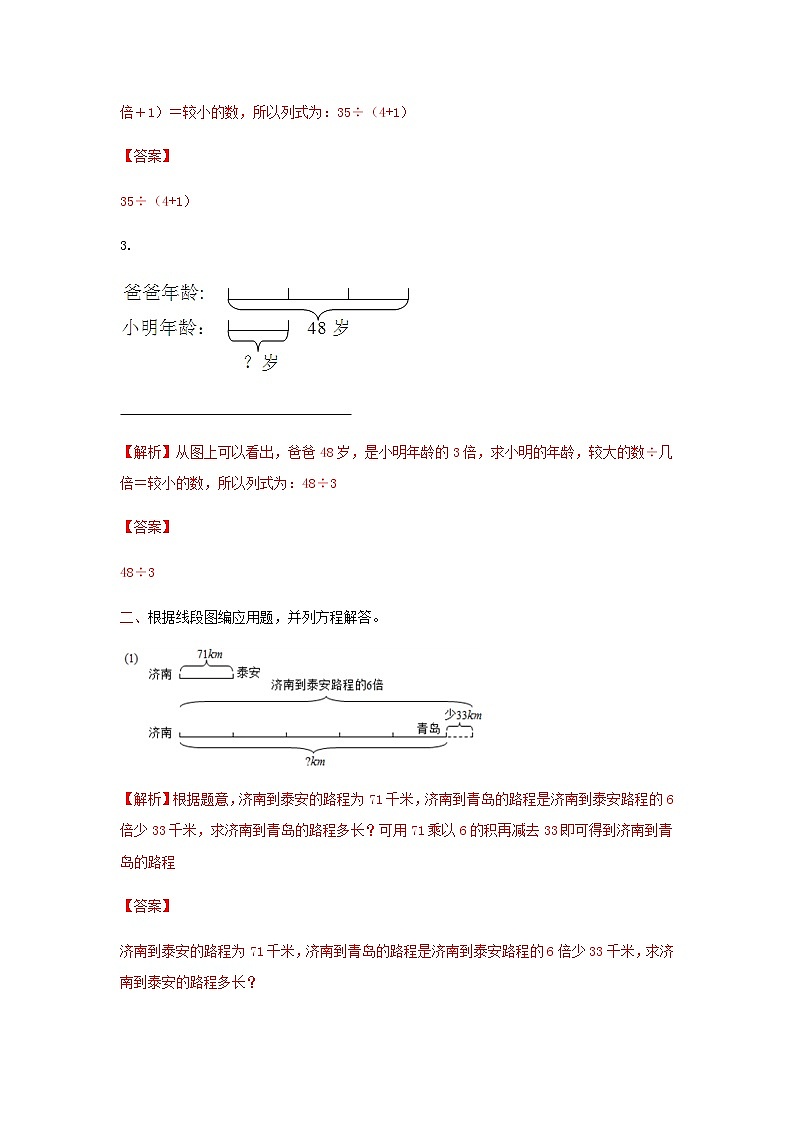 苏教版四年级下册数学同步练习-5单元1课时  用画线段图或图表的策略解决问题-苏教版解析第2页
