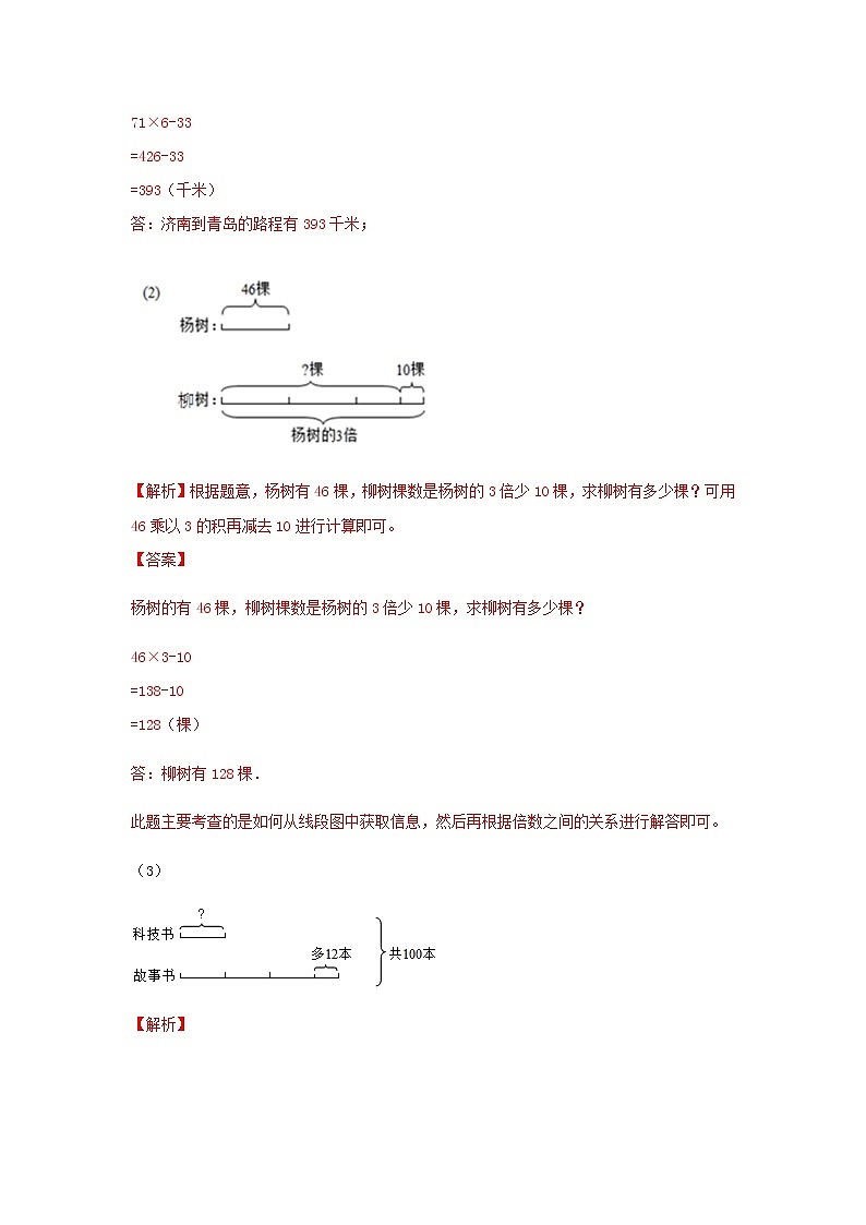 苏教版四年级下册数学同步练习-5单元1课时  用画线段图或图表的策略解决问题-苏教版解析第3页