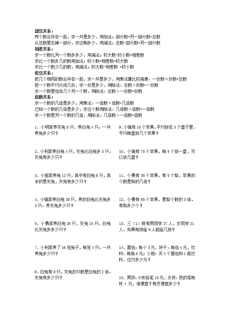 苏教版三下数学应用题练习01