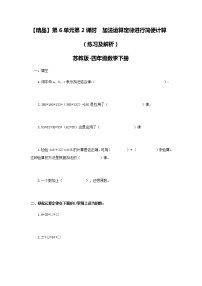 数学四年级下册六 运算律课后作业题