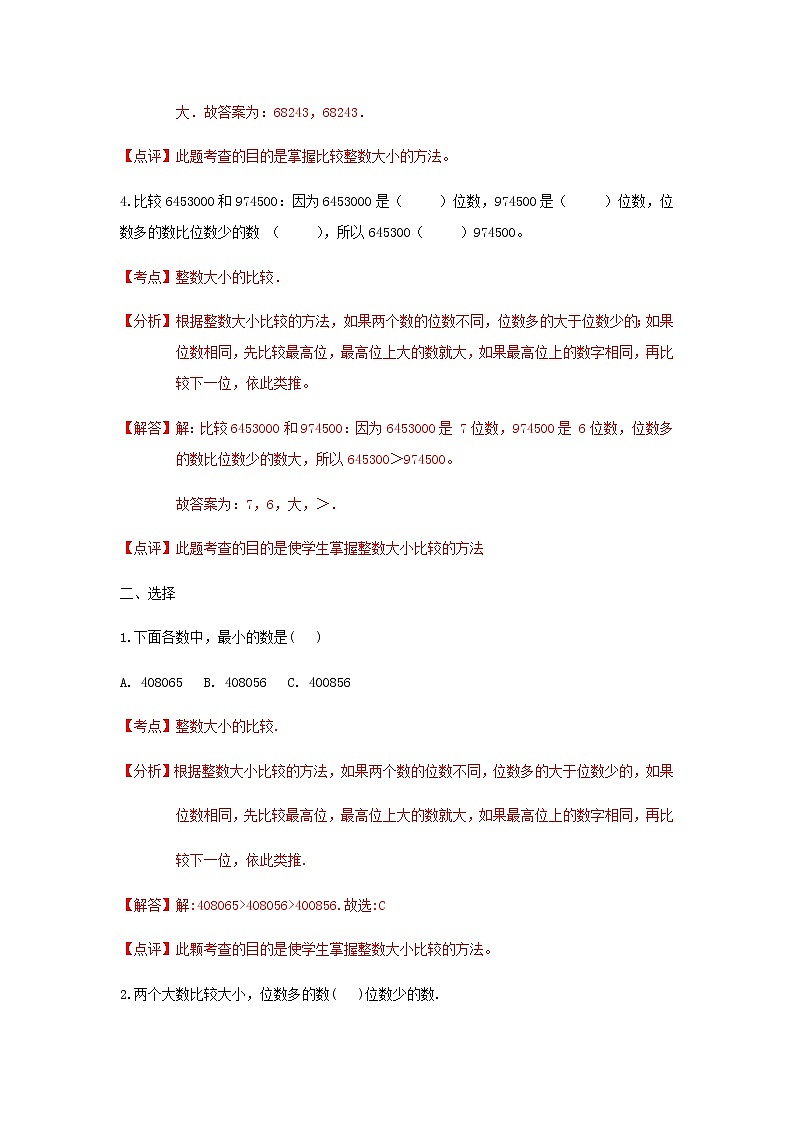 苏教版四年级下册数学同步练习-2单元5课时 多位数的比较-苏教版解析第2页