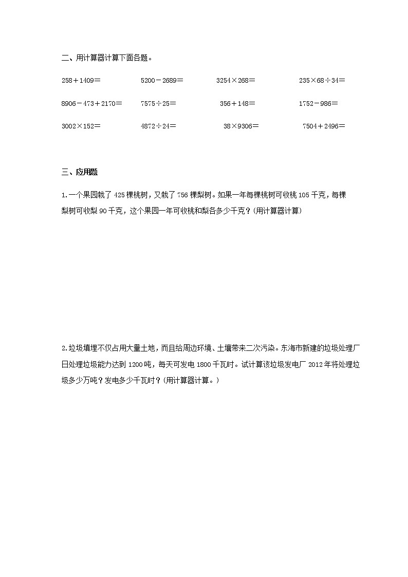 苏教版四年级下册数学同步练习-4单元1课时 用计算器计算-苏教版第2页