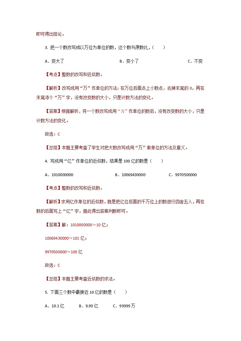 苏教版四年级下册数学同步练习-2单元6课时 求近似数-苏教版解析02