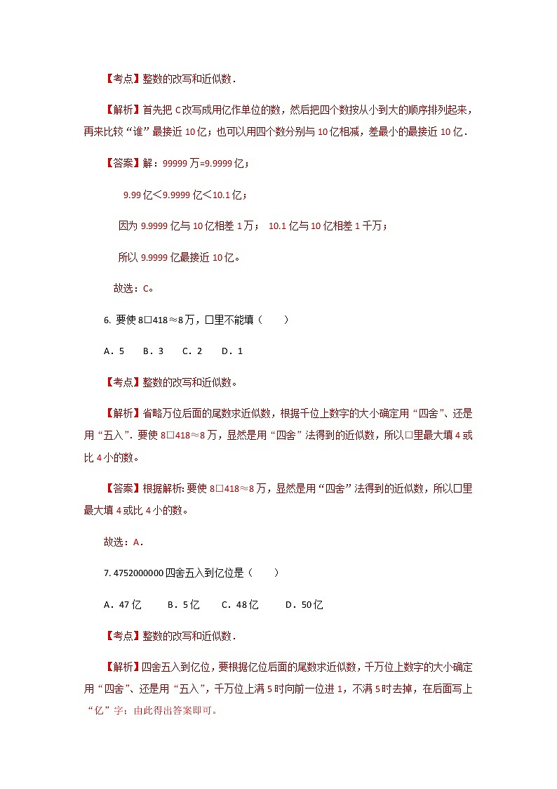 苏教版四年级下册数学同步练习-2单元6课时 求近似数-苏教版解析03