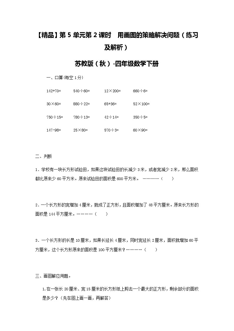 苏教版四年级下册数学同步练习-5单元2课时  用画图的策略解决问题-苏教版01
