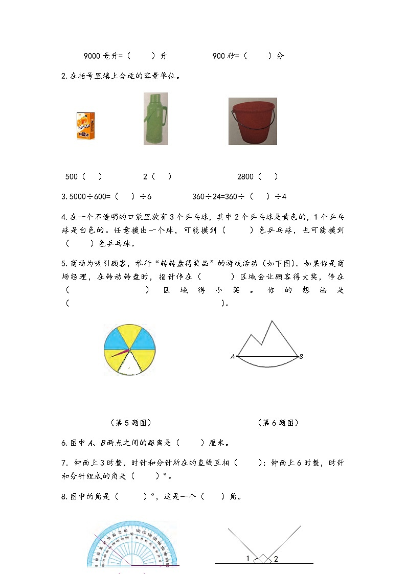 苏教版数学四年级（上册）期本调查卷A第2页