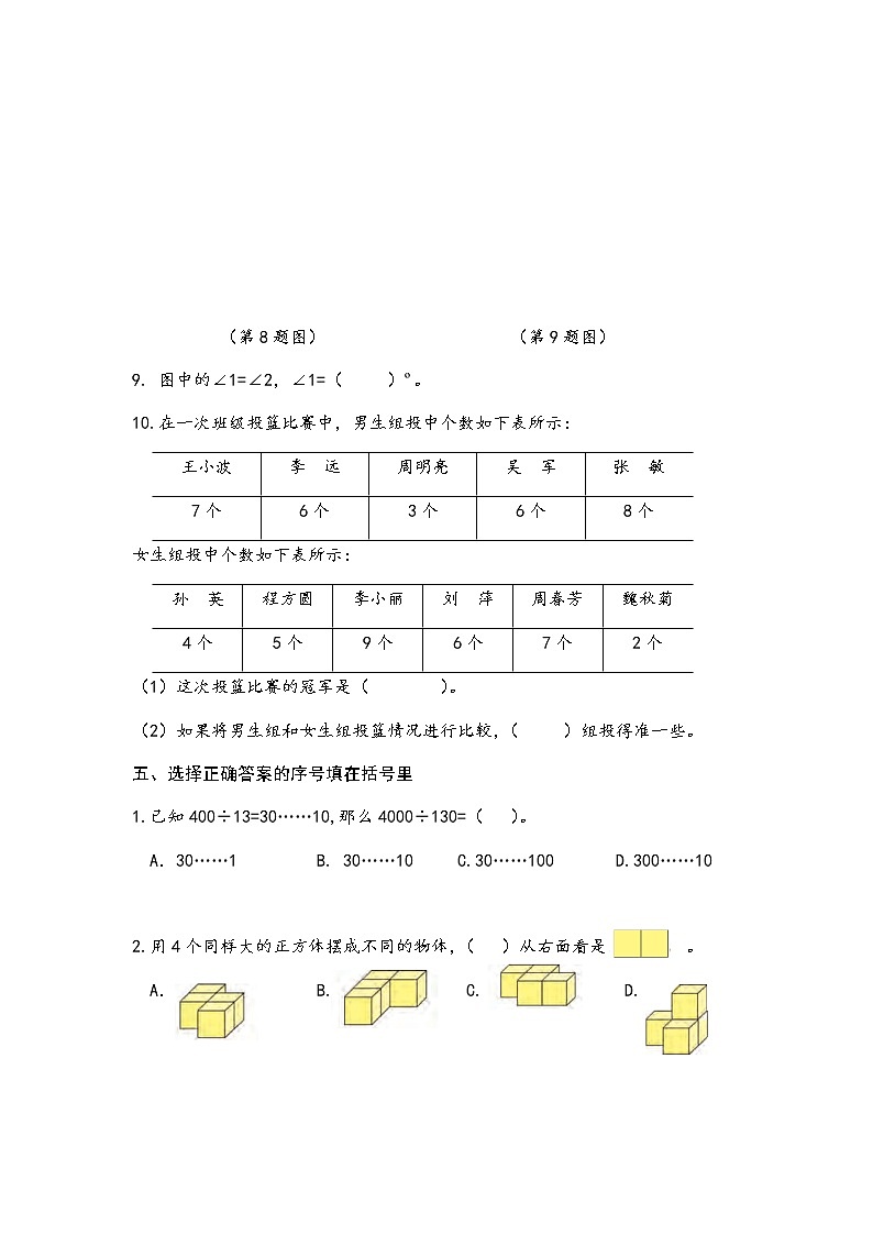苏教版数学四年级（上册）期本调查卷A第3页