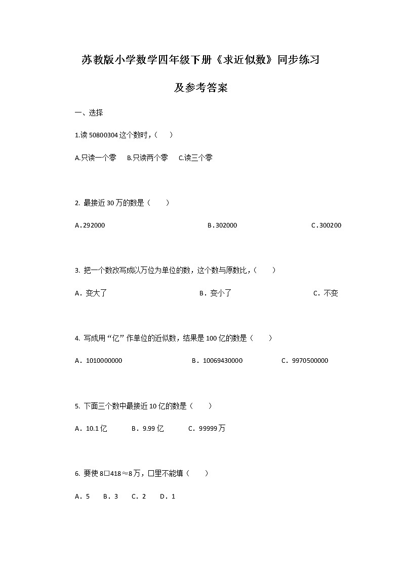 苏教版四年级下册数学同步练习-2单元6课时 求近似数-苏教版01
