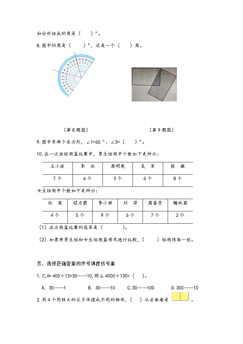苏教版数学四年级（上册）期本调查卷B第3页
