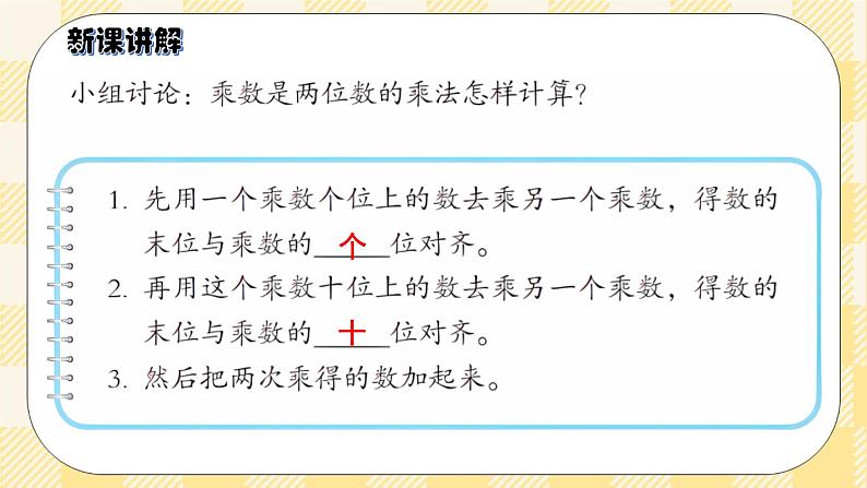 人教版小学数学三年级下册4.4《两位数乘两位数的笔算乘法（进位）》课件+教案05