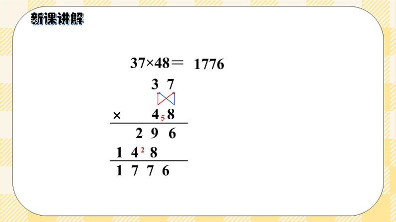 人教版小学数学三年级下册4.4《两位数乘两位数的笔算乘法（进位）》课件+教案06