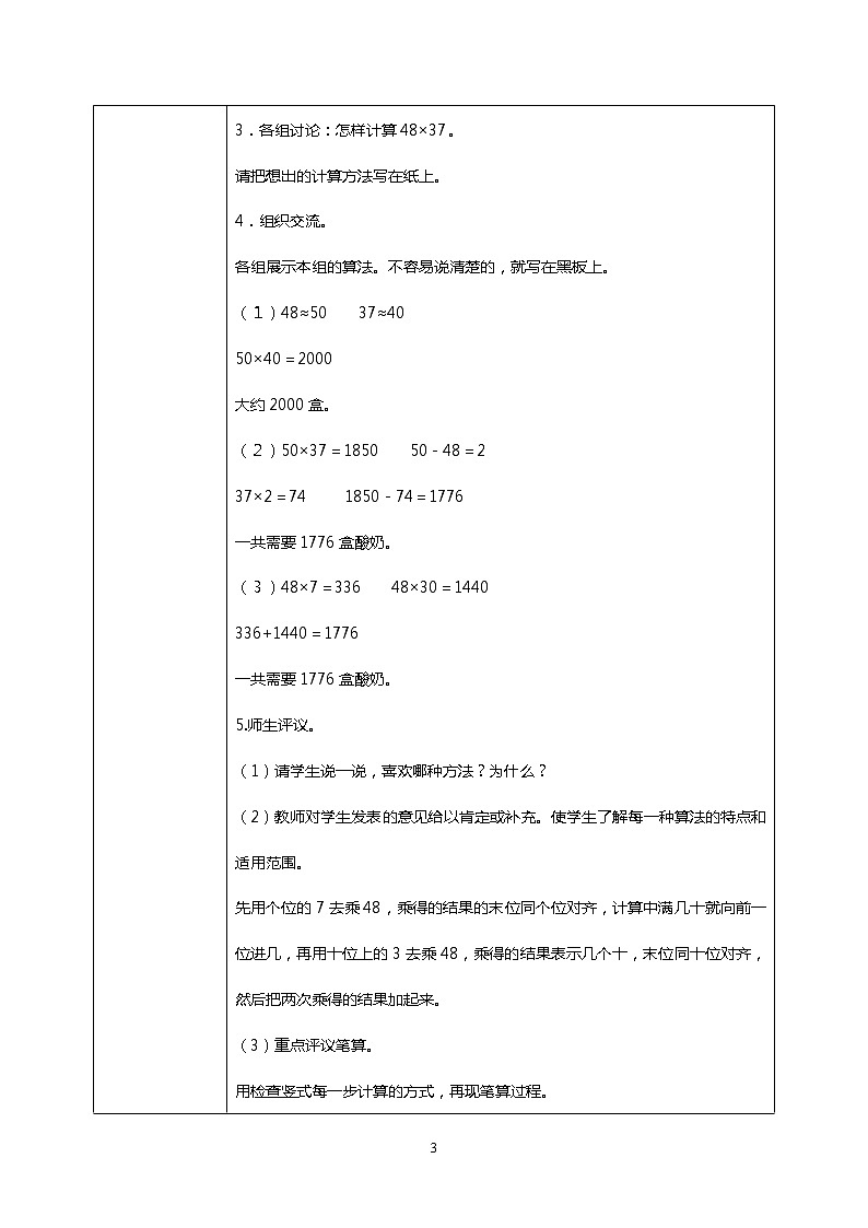 人教版小学数学三年级下册4.4《两位数乘两位数的笔算乘法（进位）》课件+教案03