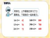 人教版小学数学三年级下册4.2《口算乘法（二）——一个数乘整十数》课件+教案