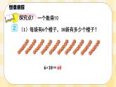 人教版小學數(shù)學三年級下冊4.2《口算乘法（二）——一個數(shù)乘整十數(shù)》課件+教案