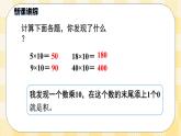 人教版小学数学三年级下册4.2《口算乘法（二）——一个数乘整十数》课件+教案