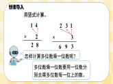 人教版小学数学三年级下册4.3《两位数乘两位数的笔算乘法（不进位）》课件+教案