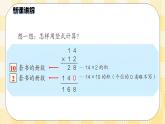 人教版小学数学三年级下册4.3《两位数乘两位数的笔算乘法（不进位）》课件+教案