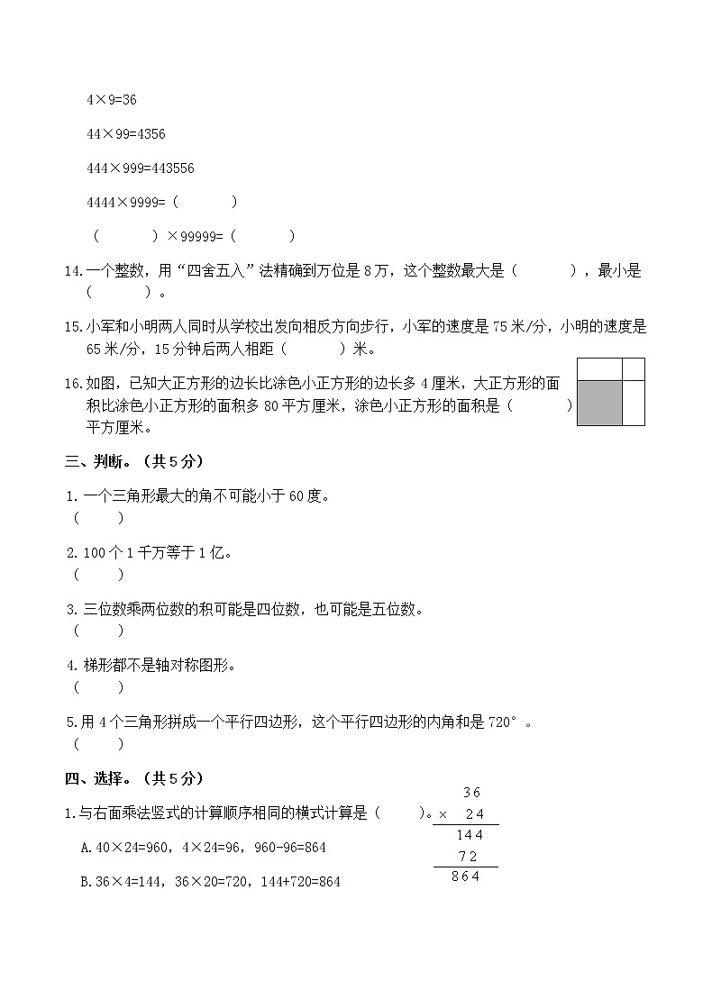 苏教版四下数学江苏苏州常熟市试卷第3页