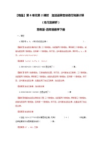 2020-2021学年六 运算律课堂检测