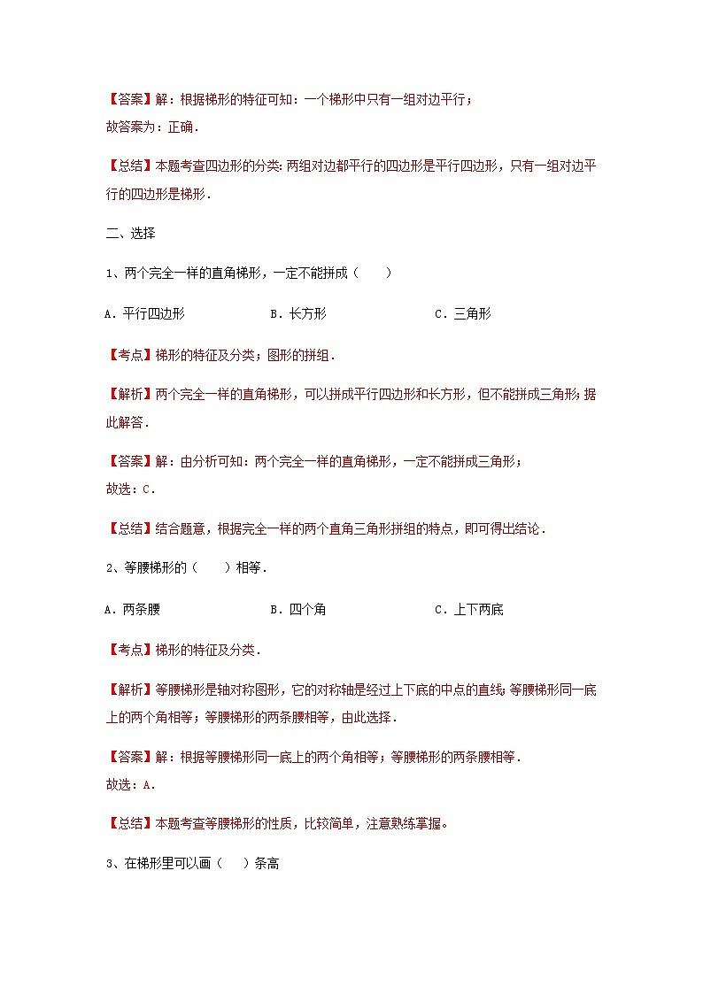 苏教版四年级下册数学同步练习-7单元7课时-认识梯形-苏教版解析第2页
