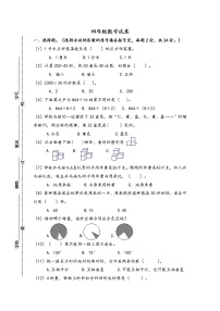 苏教版四下数学综合试卷