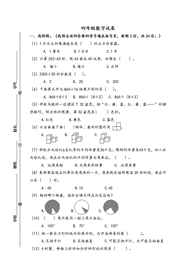 苏教版四下数学综合试卷第1页