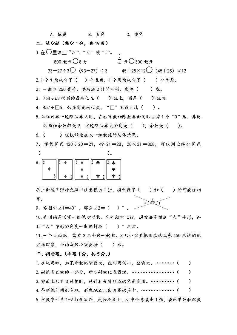 苏教版四下数学综合试卷第2页
