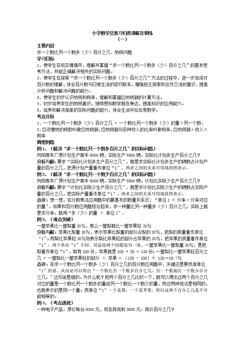 苏教版四下数学总复习归类讲解及训练第1页