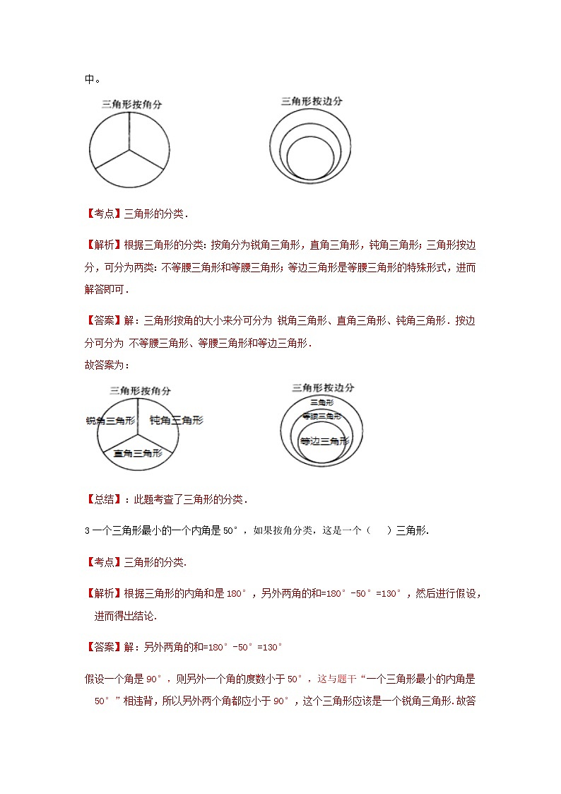 苏教版四年级下册数学同步练习-7单元4课时-三角形的分类一-苏教版解析第2页