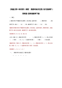 小学数学八 确定位置复习练习题