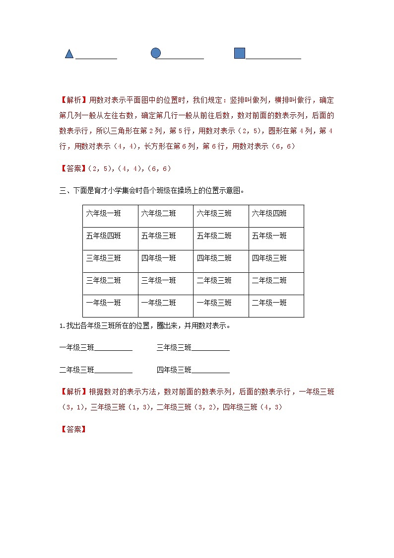 苏教版四年级下册数学同步练习-8单元1课时  用数对表示位置-苏教版解析02