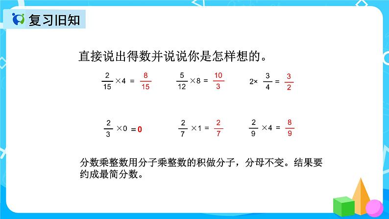 人教版数学六上第一单元第二课时《分数乘分数》课件+教案+同步练习（含答案）02