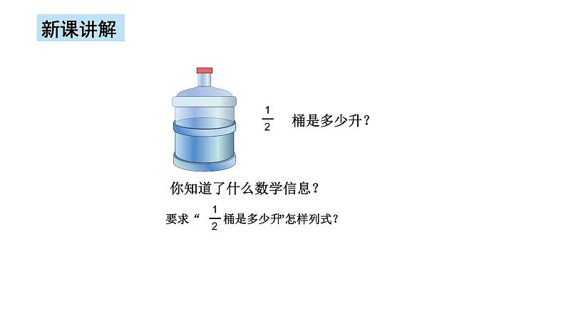 人教版数学六上第一单元第二课时《分数乘分数》课件+教案+同步练习（含答案）06